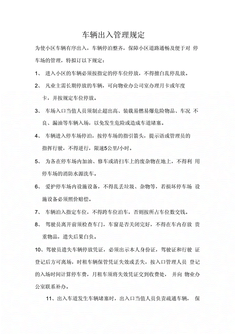 智能道闸引领未来交通管理新趋势